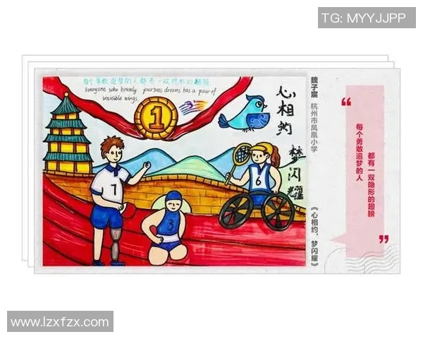 特奥精神激励无数人心携手共创包容社会共筑梦想未来